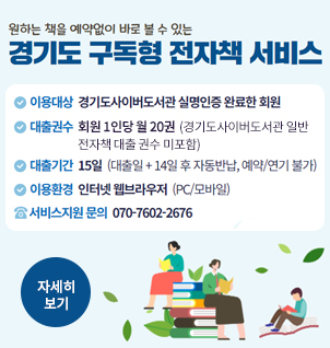경기도 구독형 전자책 서비스
