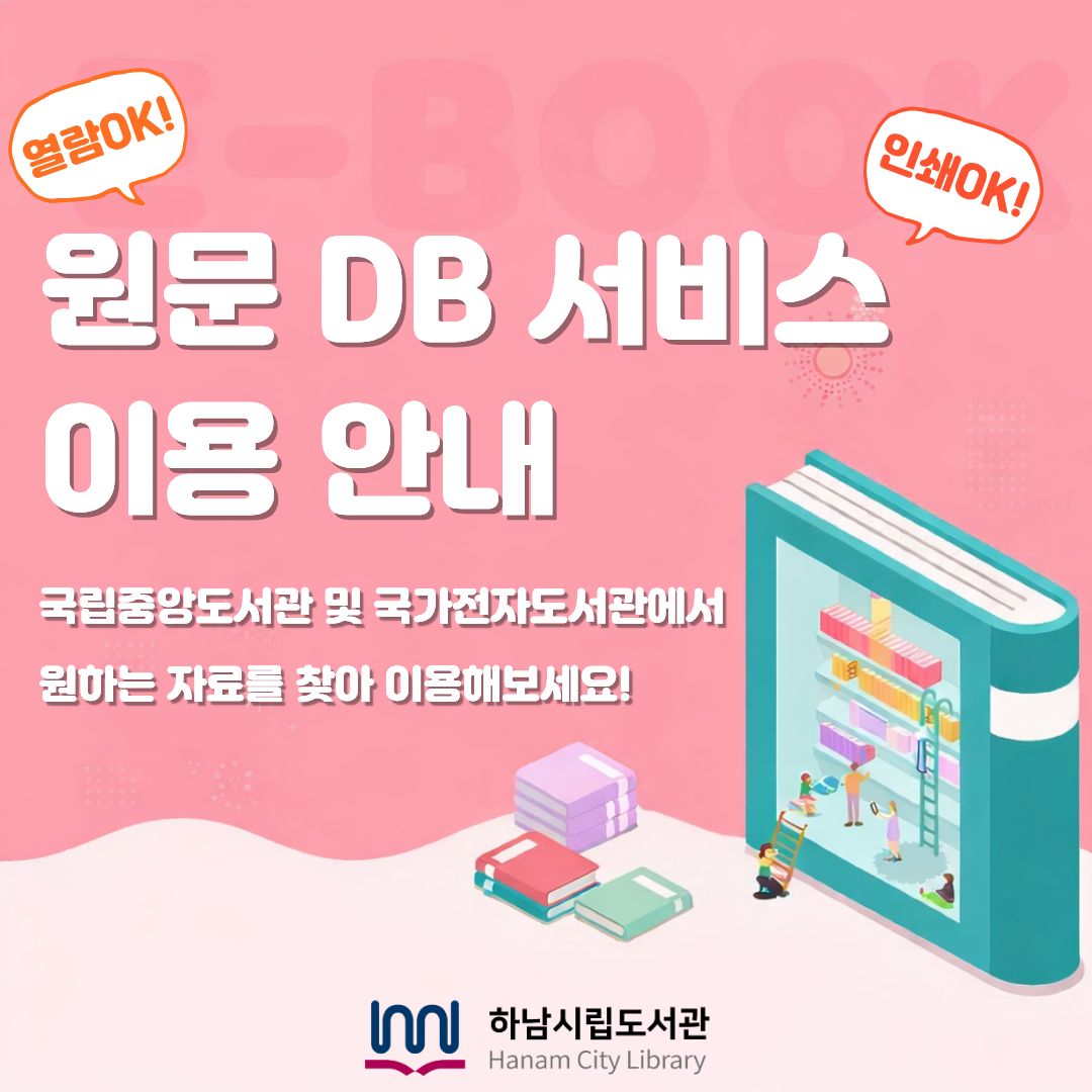 웹DB서비스 이용 안내