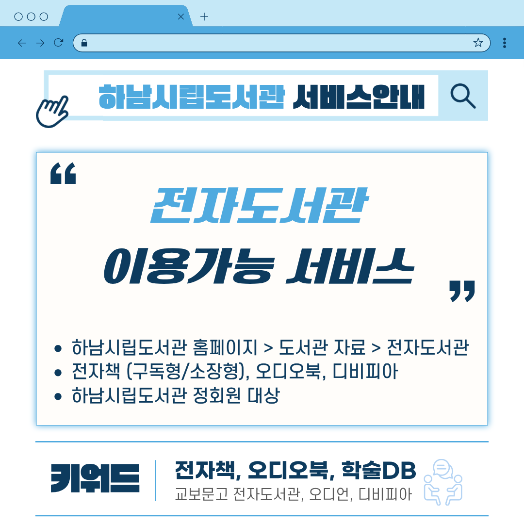 전자도서관 이용가능 서비스
-전자책, 오디오북, 디비피아
-정회원 로그인 필수