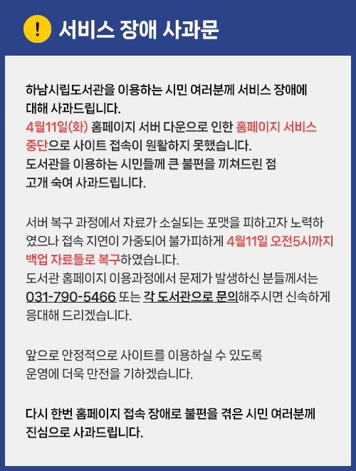 서비스 접속 장애문